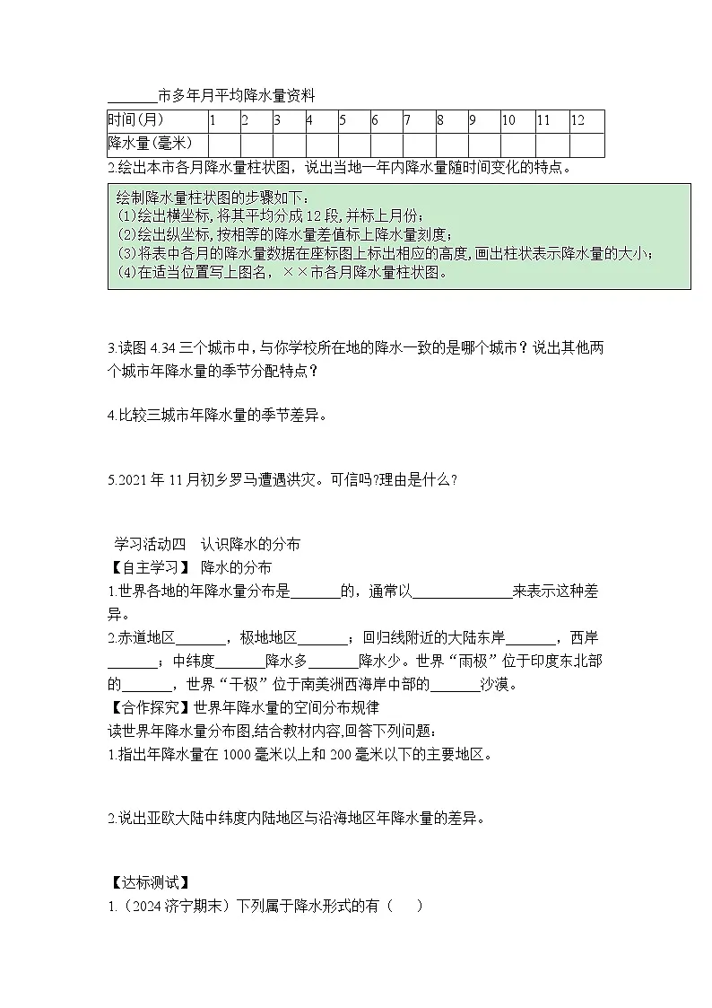 商务星球版初中地理七年级上册 4.4 降水的变化与分布 学案(含答案)第2页