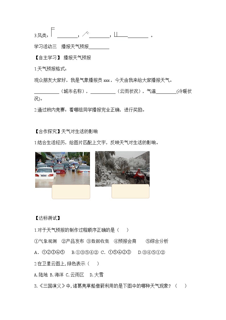 商务星球版初中地理七年级上册 主题学习 探秘天气预报 学案 (含答案)第2页