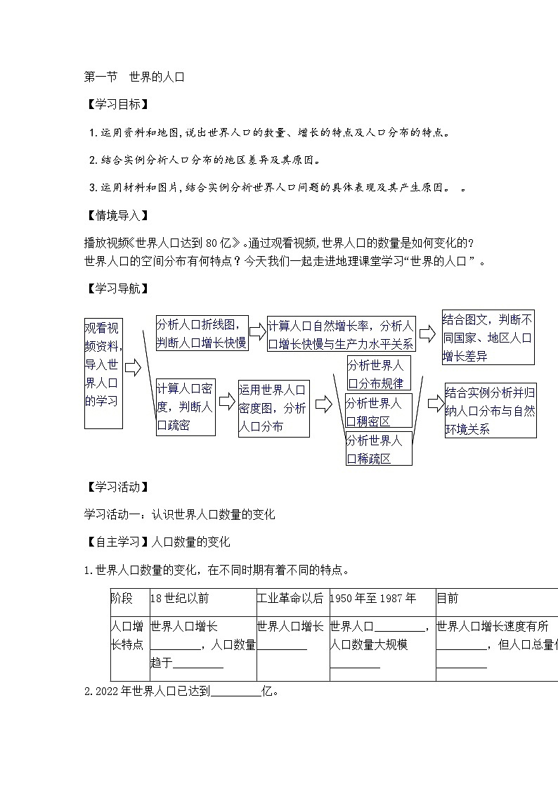 商务星球版初中地理七年级上册 5.1 世界的人口 学案 (含答案)第1页