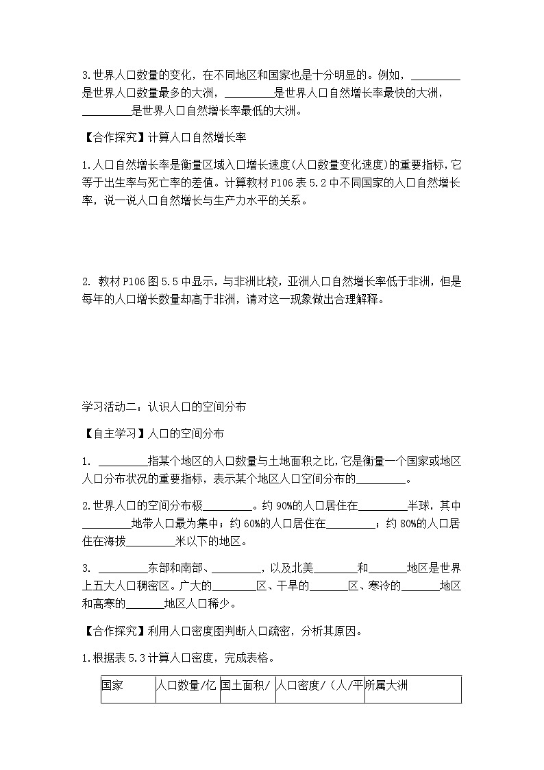 商务星球版初中地理七年级上册 5.1 世界的人口 学案 (含答案)第2页