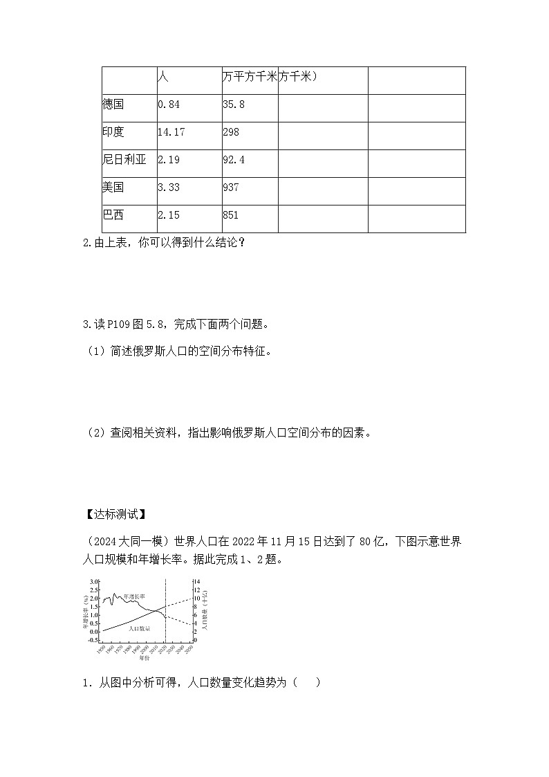 商务星球版初中地理七年级上册 5.1 世界的人口 学案 (含答案)第3页