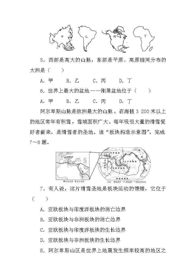 第四章 地球表层的基础自然要素 质量评价 - 学生版第2页