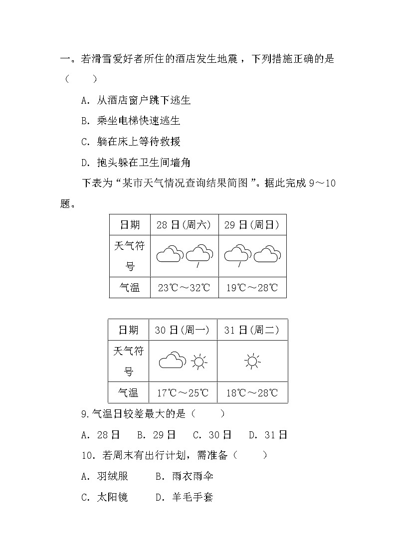 第四章 地球表层的基础自然要素 质量评价 - 学生版第3页