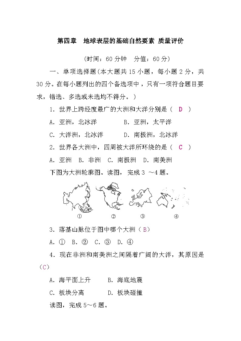 第四章 地球表层的基础自然要素 质量评价第1页