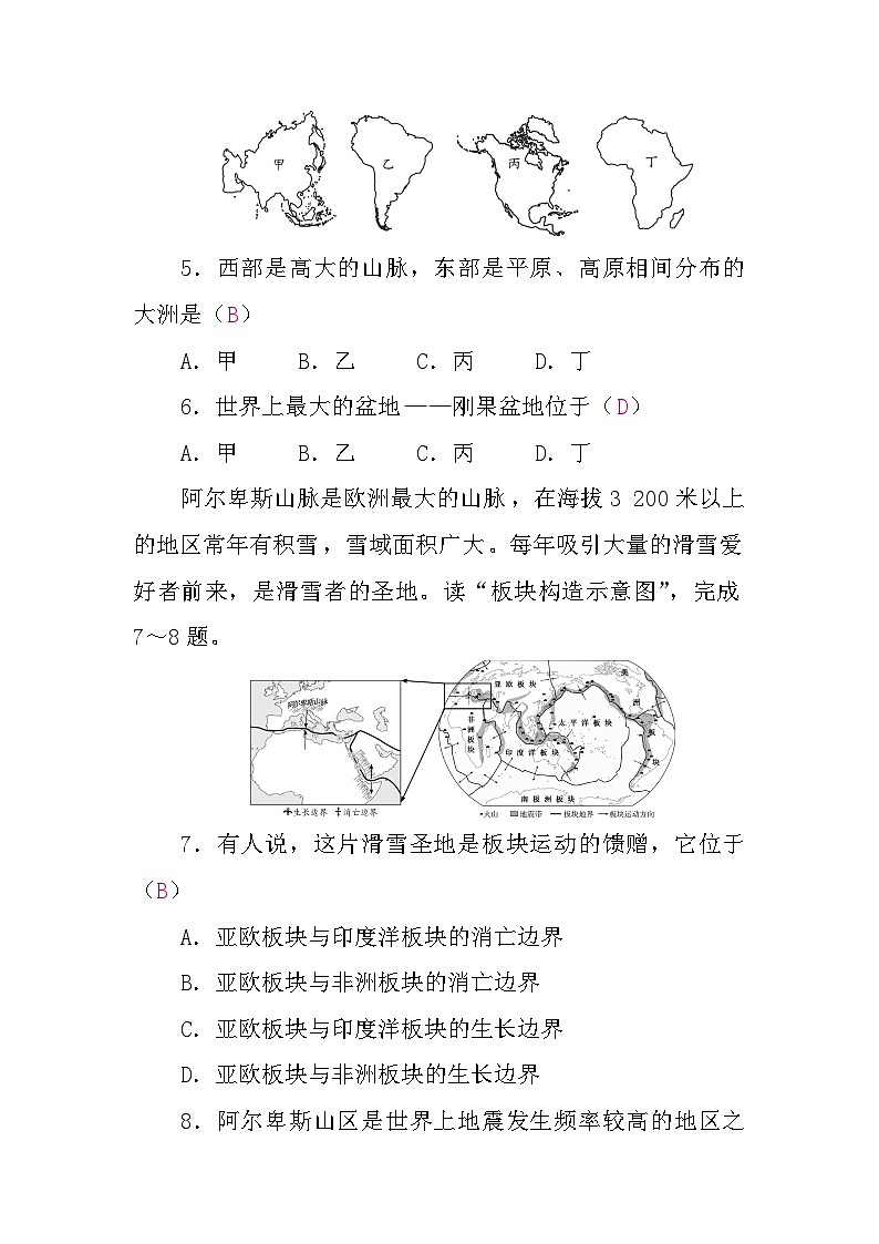 第四章 地球表层的基础自然要素 质量评价第2页