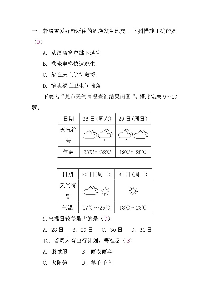 第四章 地球表层的基础自然要素 质量评价第3页