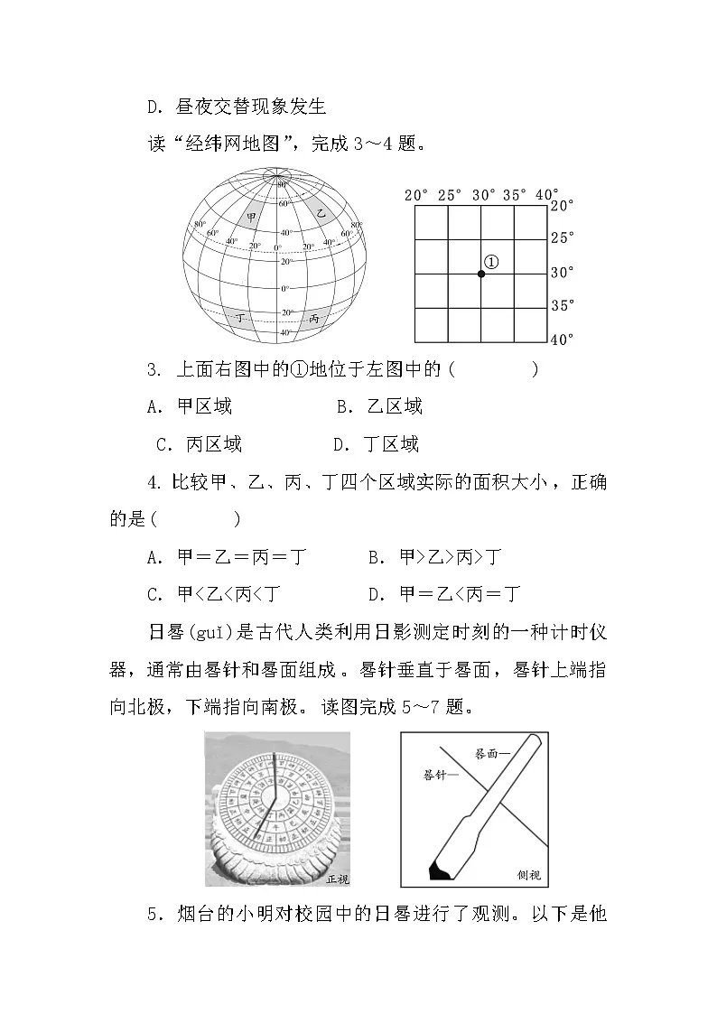 期中质量评价 - 学生版第2页