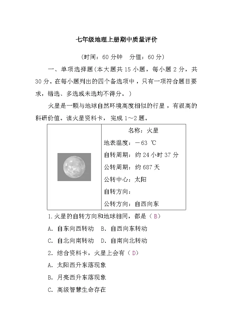 期中质量评价第1页