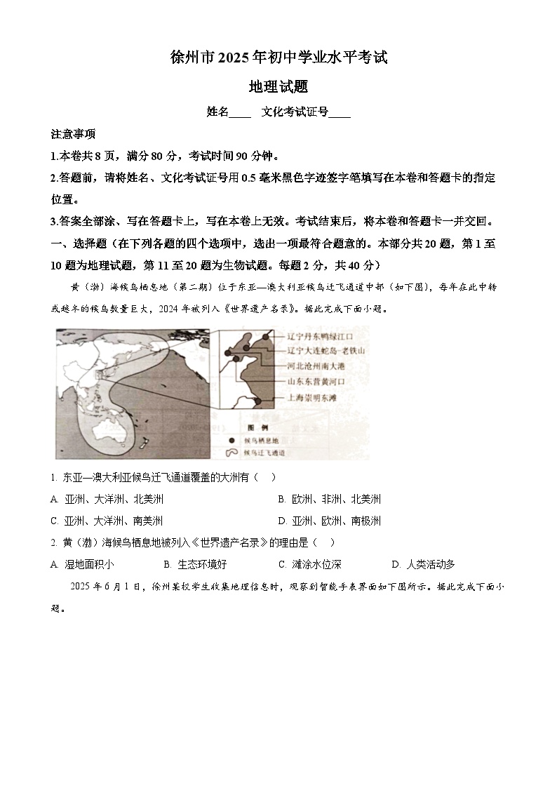 2025年江苏省徐州市中考地理真题含答案