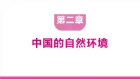 八年级上册（2024）第一节 地形习题课件ppt