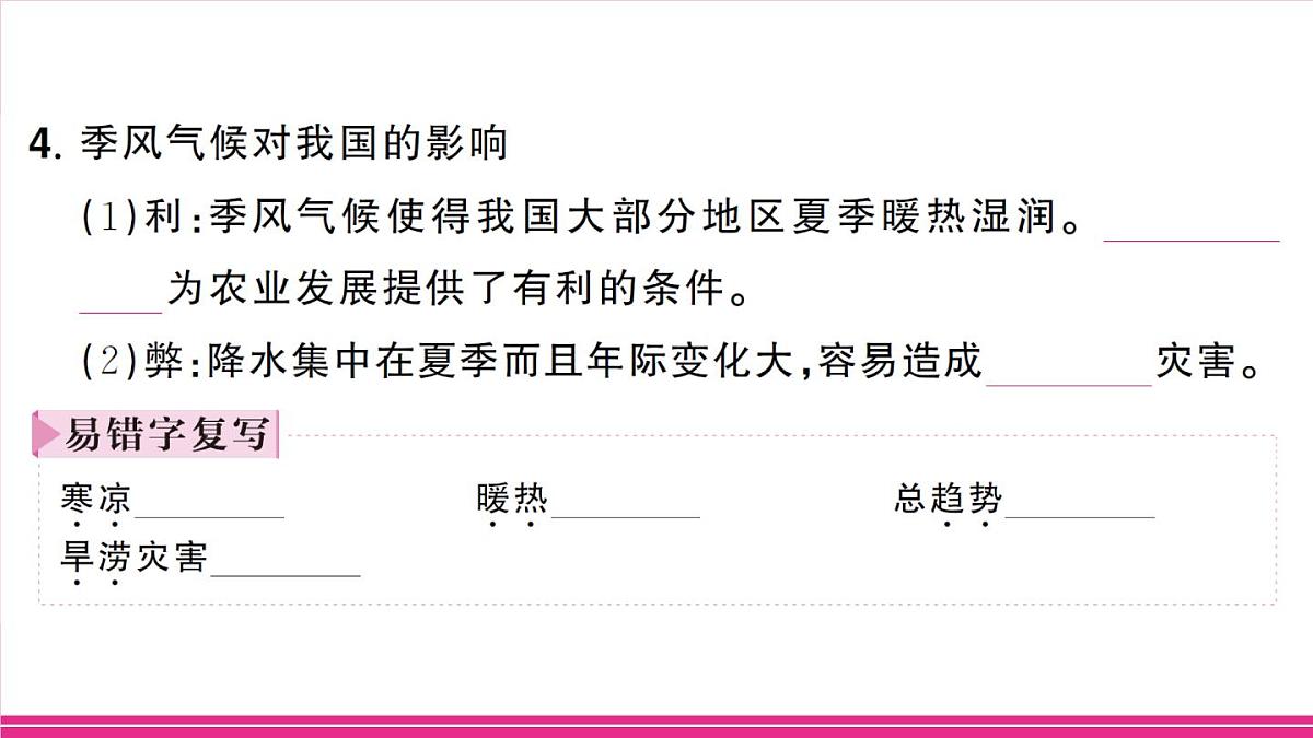 第1课时 季风气候显著第6页