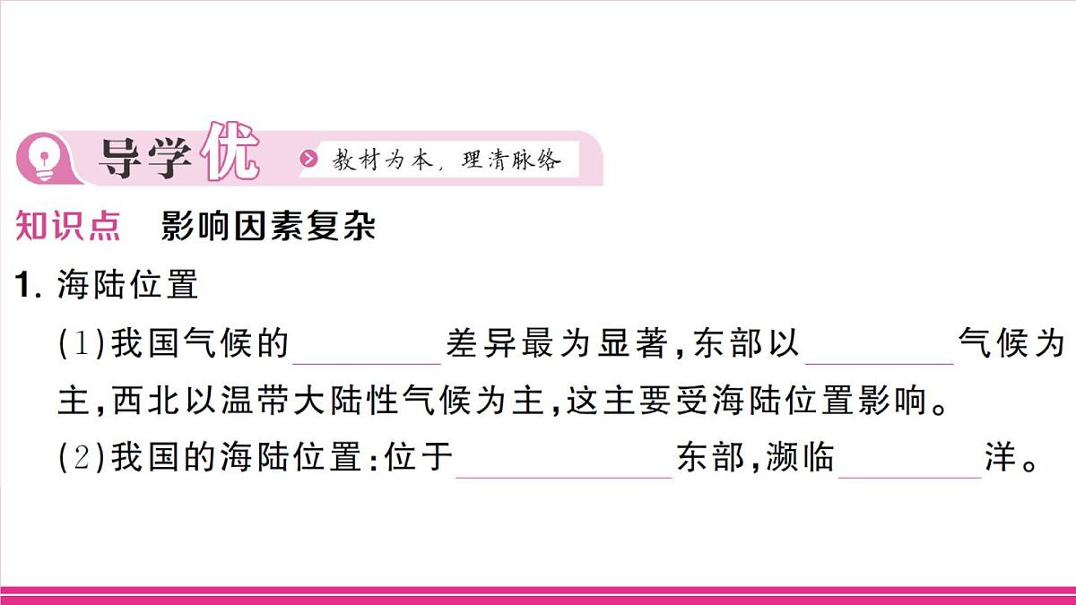 第3课时 影响因素复杂第2页