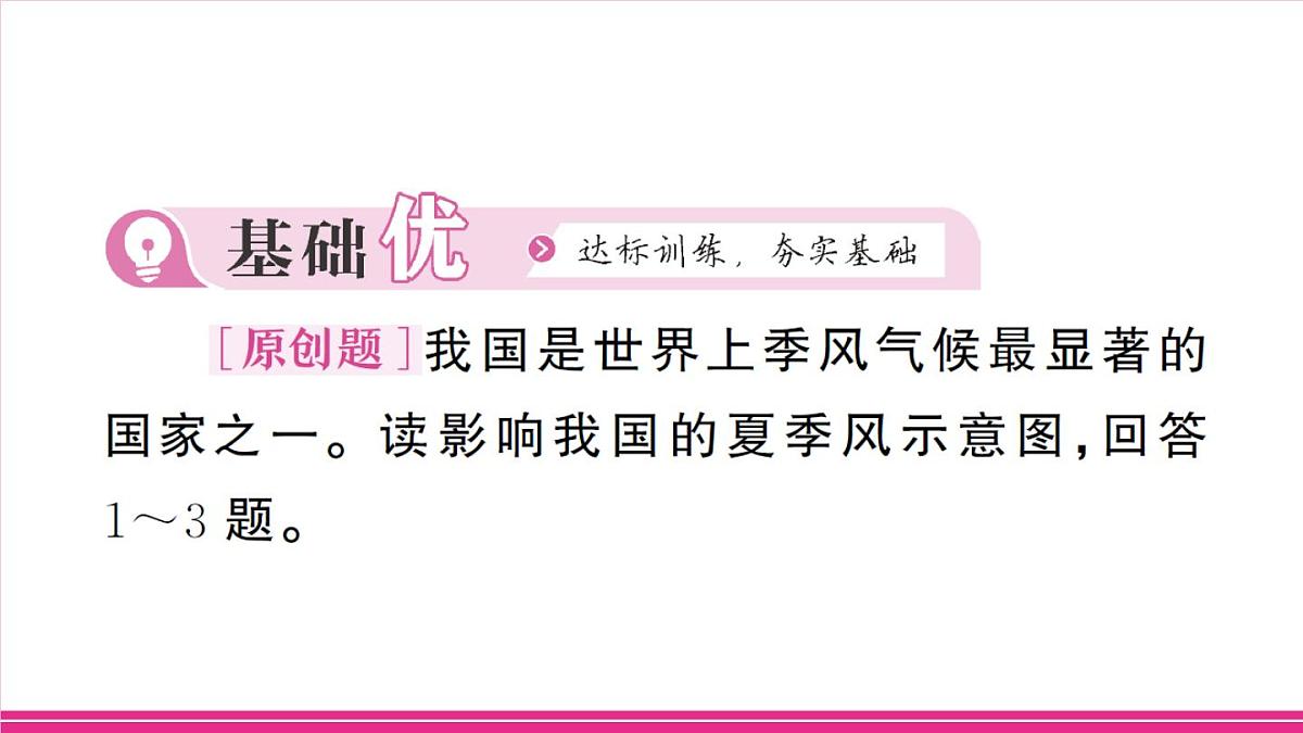 第3课时 影响因素复杂第8页