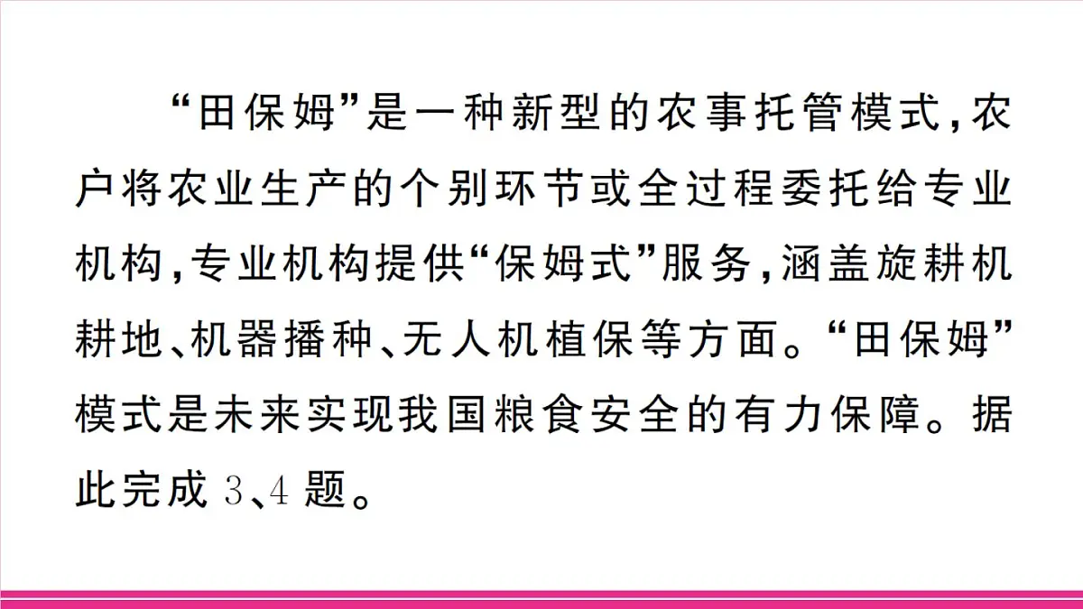 专项四 中国的经济发展第6页