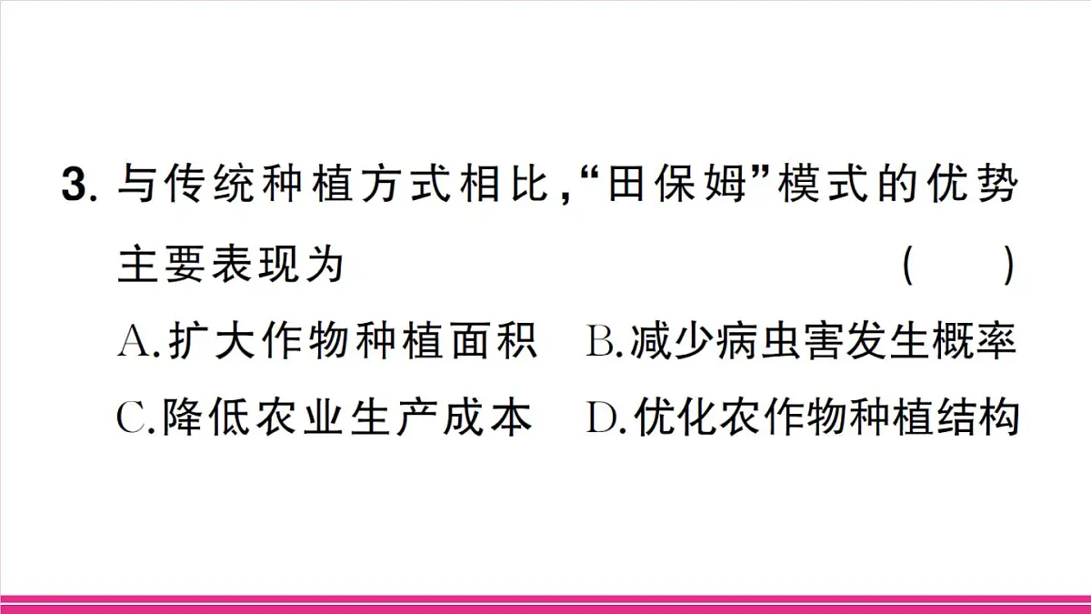 专项四 中国的经济发展第7页