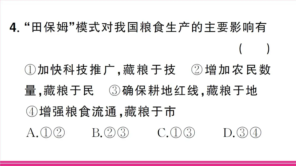 专项四 中国的经济发展第8页