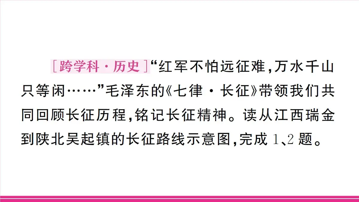 专项二 中国的自然环境与生态建设第2页