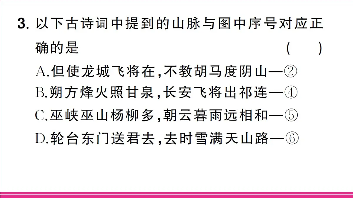 专项二 中国的自然环境与生态建设第7页