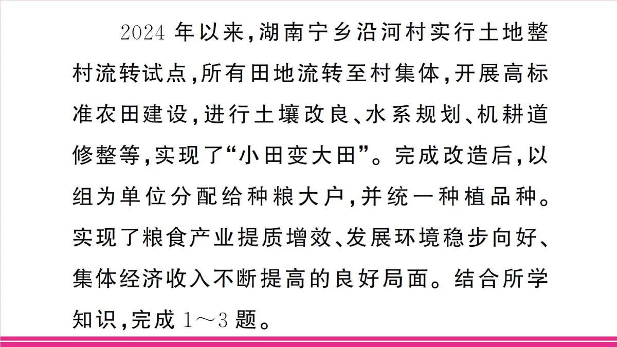 专项三 中国的自然资源第2页