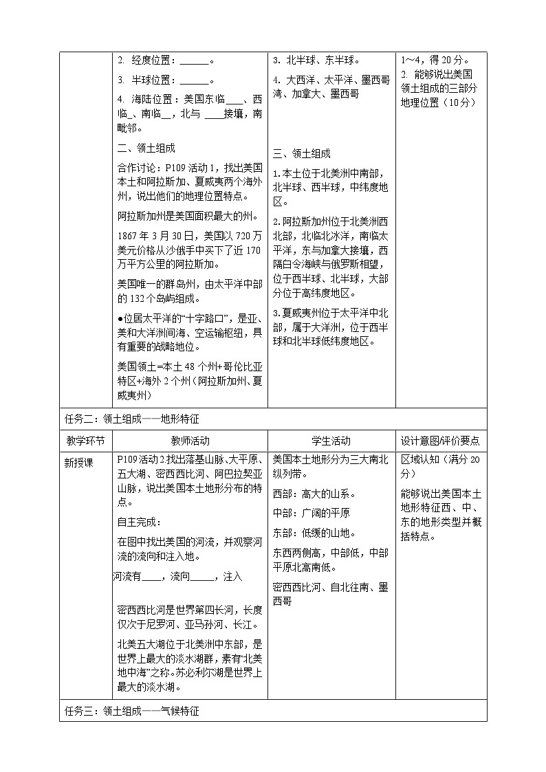 9.5美国(第1课时) 教学设计(湘教版) 第3页
