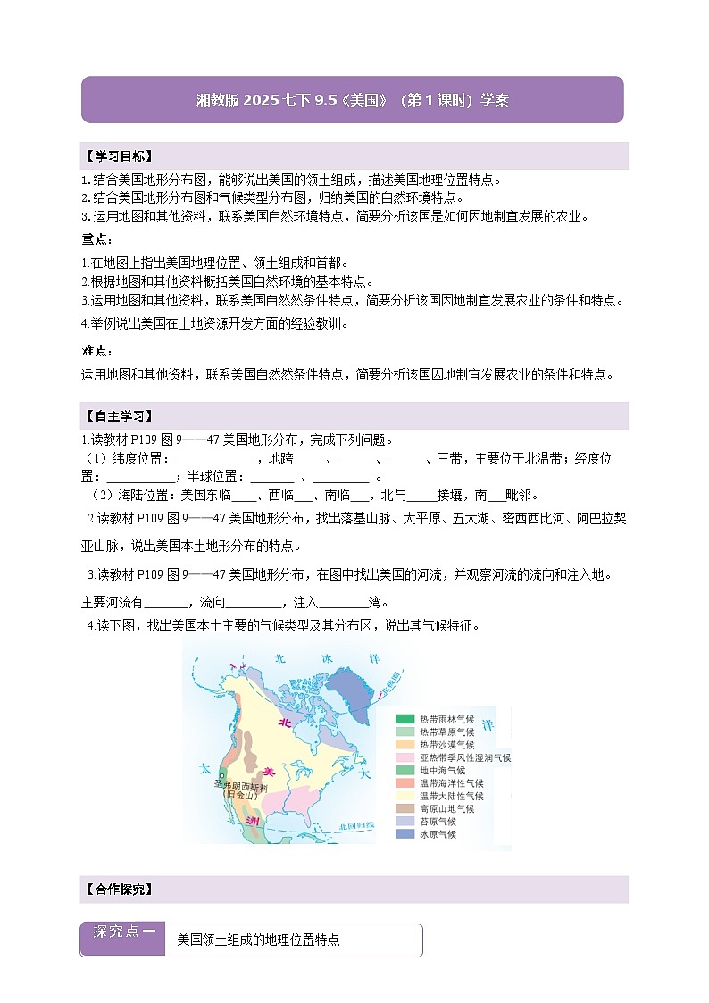 9.5美国(湘教版)(原卷)第1页