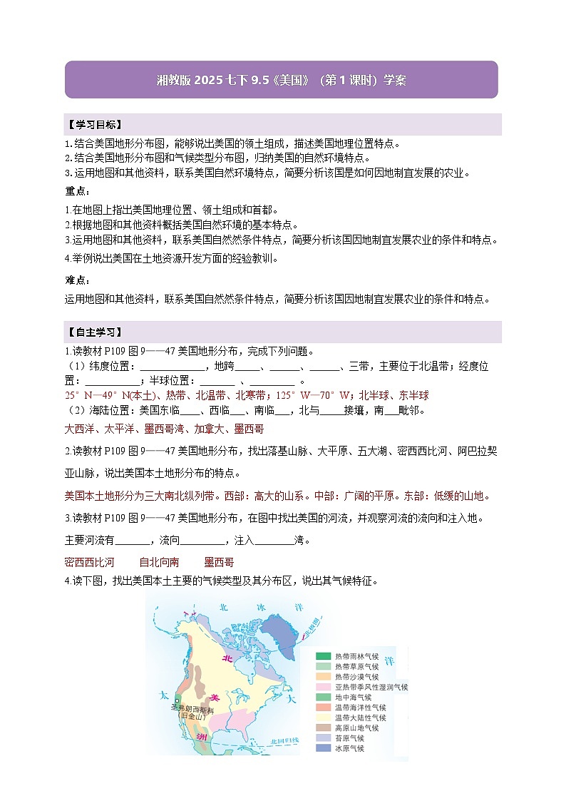 9.5美国(湘教版)(解析卷) - 副本第1页