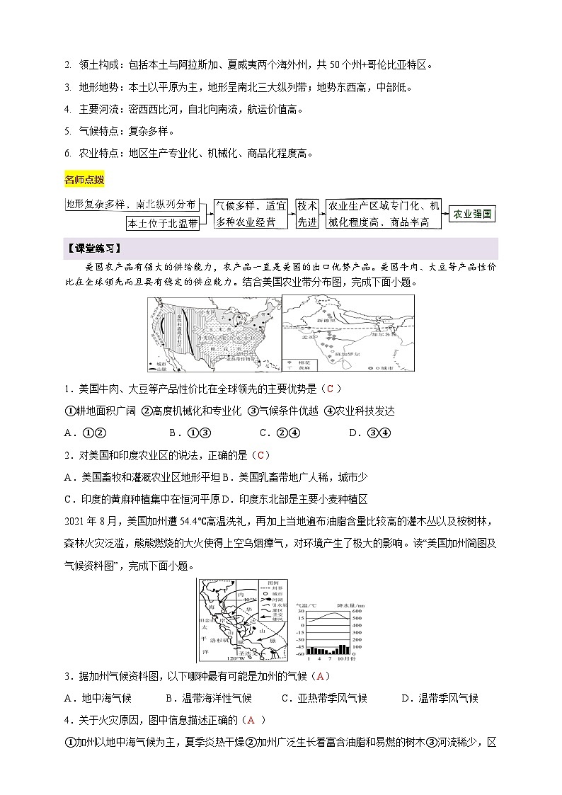 9.5美国(湘教版)(解析卷) - 副本第3页