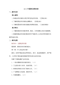 初中地理商务星球版（2024）八年级上册（2024）第二章 中国的自然环境第四节 中国的自然灾害教案