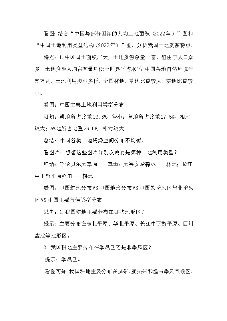 3.1 中国的土地资源 教案 2025-2026学年度商务星球版地理八年级上册第3页