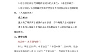 初中地理商务星球版（2024）八年级上册（2024）第二节 中国的水资源教学设计及反思