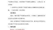 商务星球版（2024）八年级上册（2024）第三节 中国的矿产资源教案