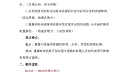 初中地理商务星球版（2024）八年级上册（2024）第四节 中国的海洋资源教案