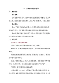 商务星球版(2024)八年级上册(2024)第四节 中国的交通运输业教学设计
