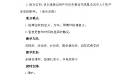 初中地理中图版（2024）八年级上册（2024）第一节 地球的自转教案