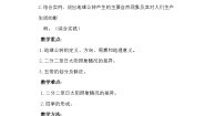 中图版（2024）八年级上册（2024）第二节 地球的公转教案设计