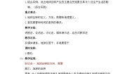 地理八年级上册（2024）第一节 地球的自转教案