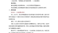 商务星球版（2024）八年级上册（2024）第一节 中国的土地资源教案