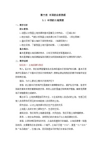 商务星球版（2024）八年级上册（2024）第一节 中国的土地资源教案