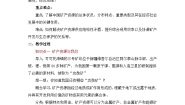 地理第三节 中国的矿产资源教案设计