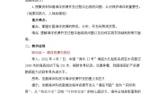 初中地理商务星球版（2024）八年级上册（2024）第四节 中国的海洋资源教案
