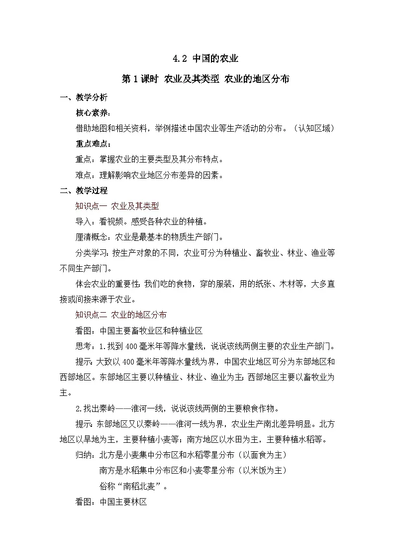 第1课时 农业及其类型 农业的地区分布第1页