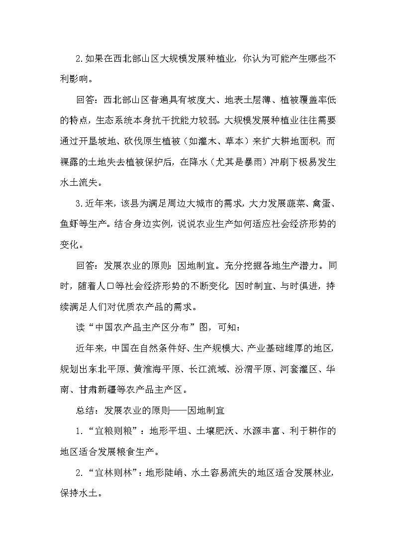 4.2.2 因地制宜发展农业 走科技强农之路 教案 2025-2026学年度商务星球版地理八年级上册第2页