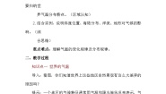 初中地理中图版（2024）八年级上册（2024）第一节 世界的气温和降水教学设计