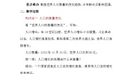 初中地理中图版（2024）八年级上册（2024）第一节 世界人口数量与分布教学设计