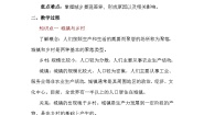 中图版（2024）八年级上册（2024）第二节 城镇与乡村的景观特征及变化教学设计