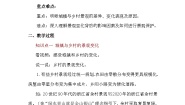 中图版（2024）八年级上册（2024）第二节 城镇与乡村的景观特征及变化教案