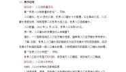 初中地理中图版（2024）八年级上册（2024）第4章 世界人口、城乡景观与文化第一节 世界人口数量与分布教案