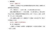 中图版（2024）八年级上册（2024）第二节 城镇与乡村的景观特征及变化教学设计及反思