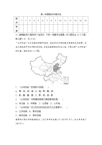 第一学期期末学情评估卷(含答案)2025-2026学年湘教版八年级地理上册