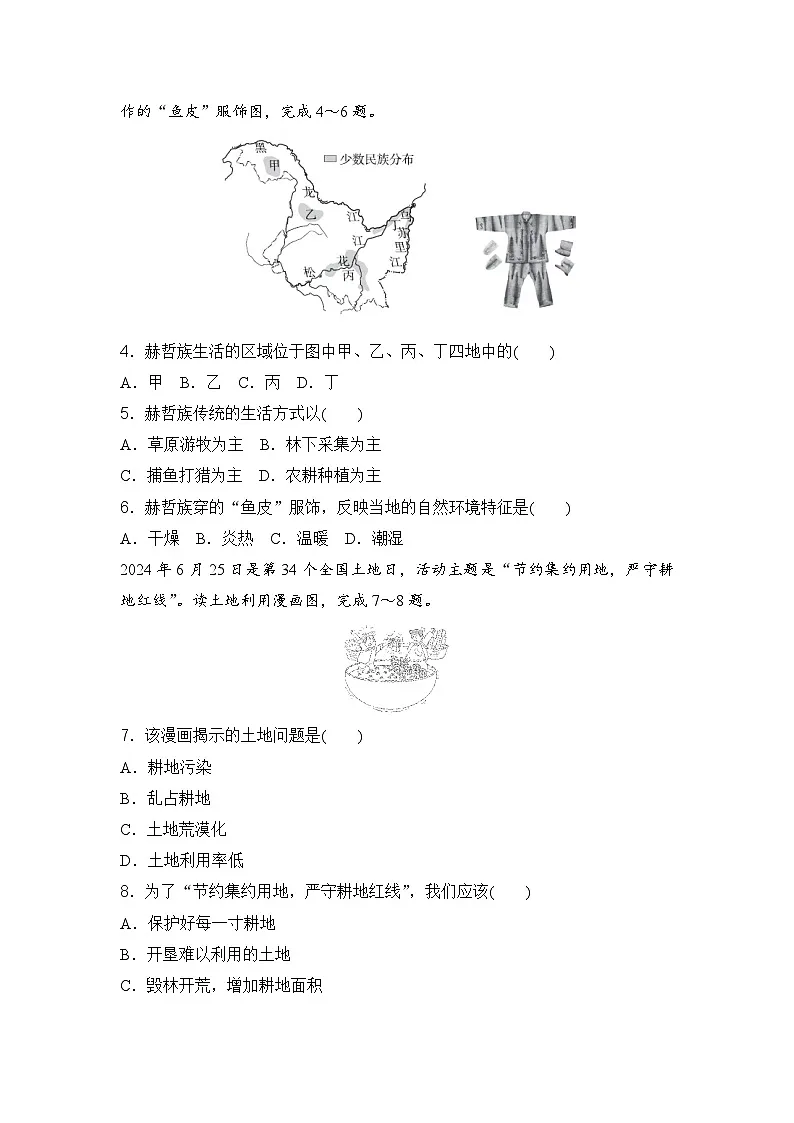 主题二 探讨中国人口与自然资源 测试卷(含答案)2025-2026学年晋教版八年级地理上册第2页